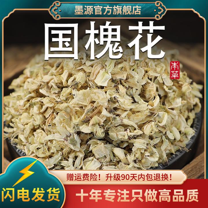 槐花中药材新鲜槐花干花干槐花生槐花槐花茶叶国槐花愧花槐花子籽