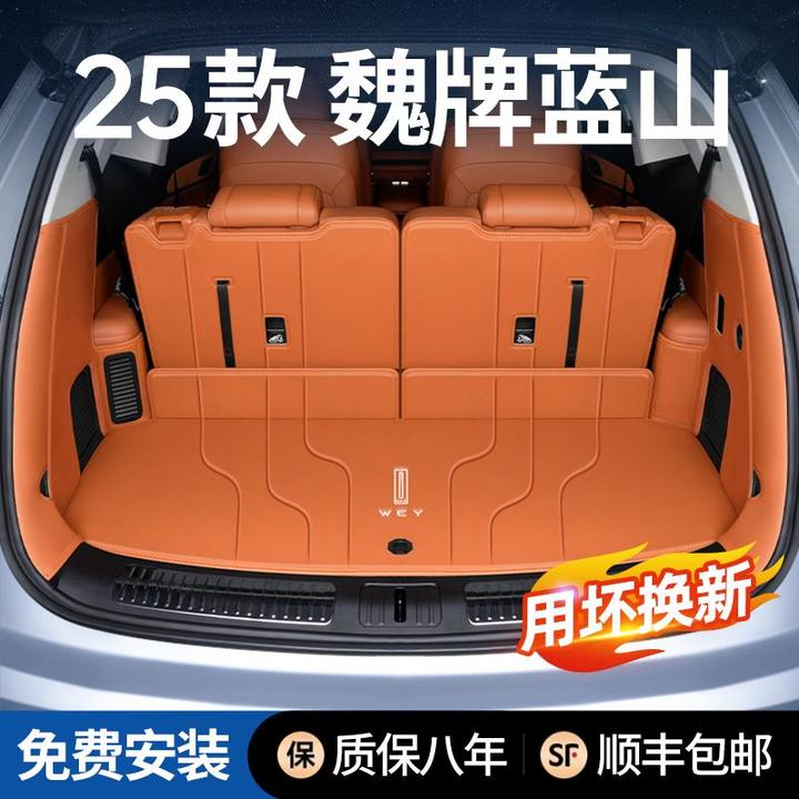 适用23/25款魏牌蓝山后备箱垫全包围魏派专用汽车内饰改装尾箱垫