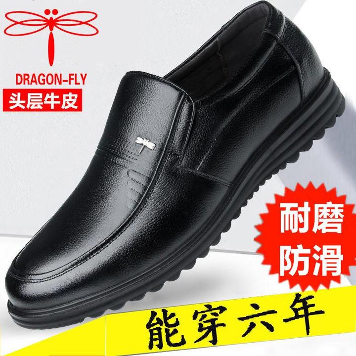 【100%全牛皮】红蜻蜓金典男皮鞋商务休闲真皮鞋防滑软底中老年爸