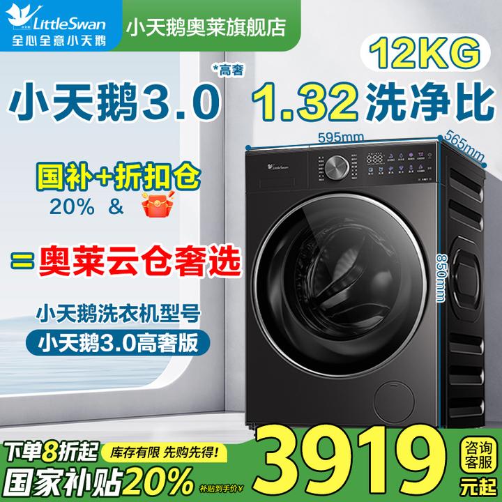 【补全国】小天鹅3.0水魔方1.32洗净比12KG大容量纯平滚筒洗衣机