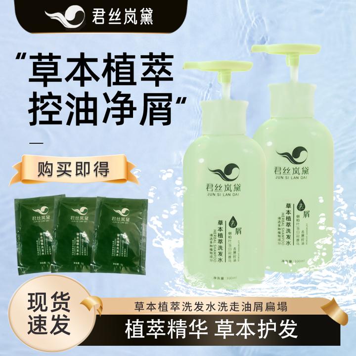 【君丝岚黛】何首乌草本植萃养护柔顺修护控油去屑洗发水持久留香