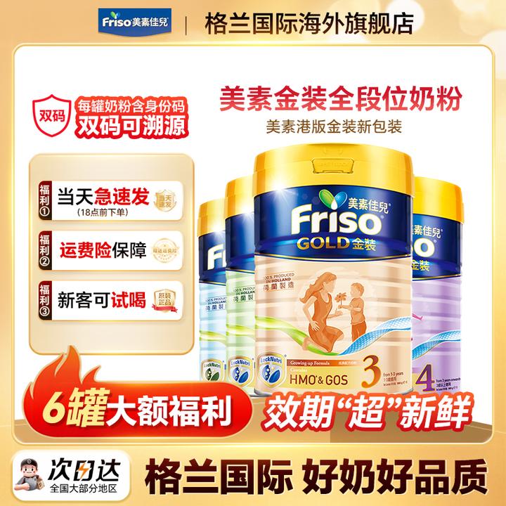 美素佳儿3段港版金装婴幼儿配方宝宝牛奶粉荷兰原装进口1段2段4段