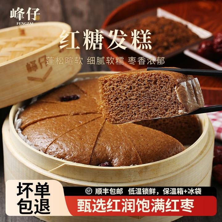 【真材实料】峰仔红糖发糕龙游发糕红枣即食加热蒸米糕400g