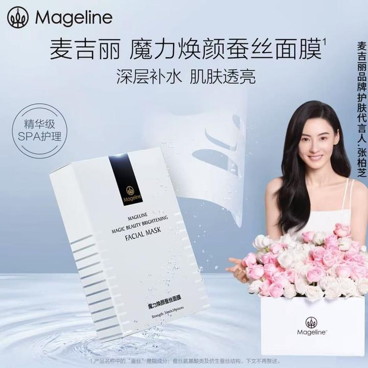 麦吉丽魔力焕颜蚕丝面膜修复亮肤收缩毛孔保湿嫩肤官方素颜贵妇膏
