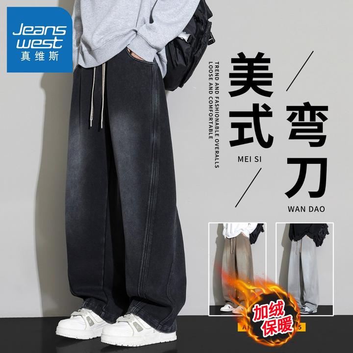 真维斯秋冬复古休闲裤男士2025冬季新款潮流直筒宽松阔腿弯刀裤男