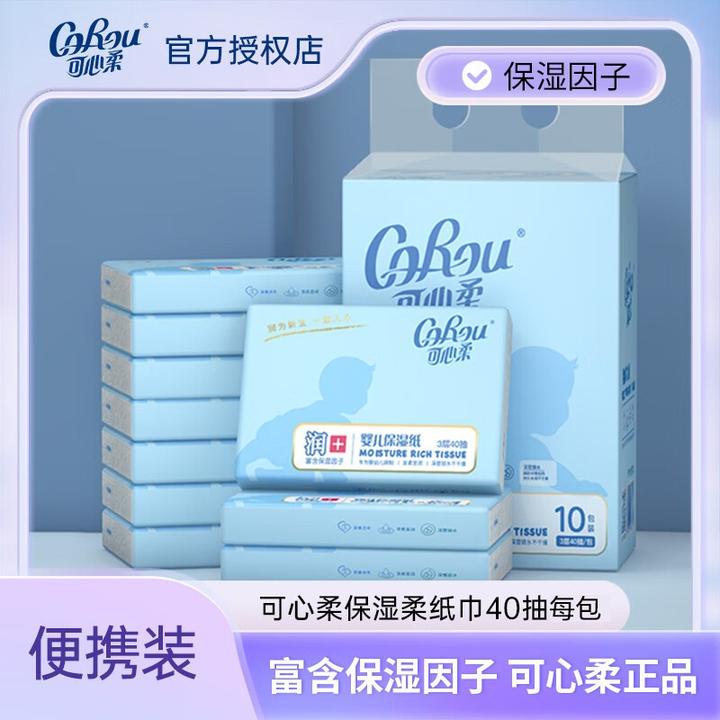 可心柔40抽婴儿保湿纸抽纸巾1包擦手擦嘴亲肤柔软舒适滋润纸巾