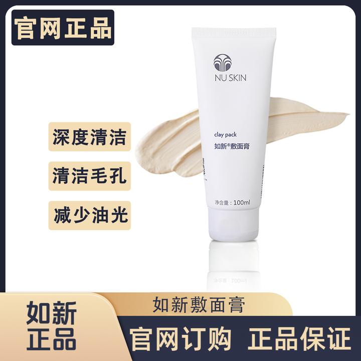 【正品保证】nuskin如新敷面膏100ml控油深层清洁毛孔官网官方同款