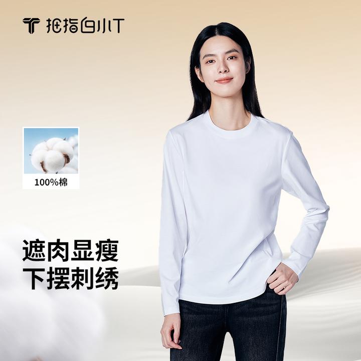 【白小T】女士纯棉刺绣长袖秋冬新款T恤显瘦百搭纯色圆领时尚上衣