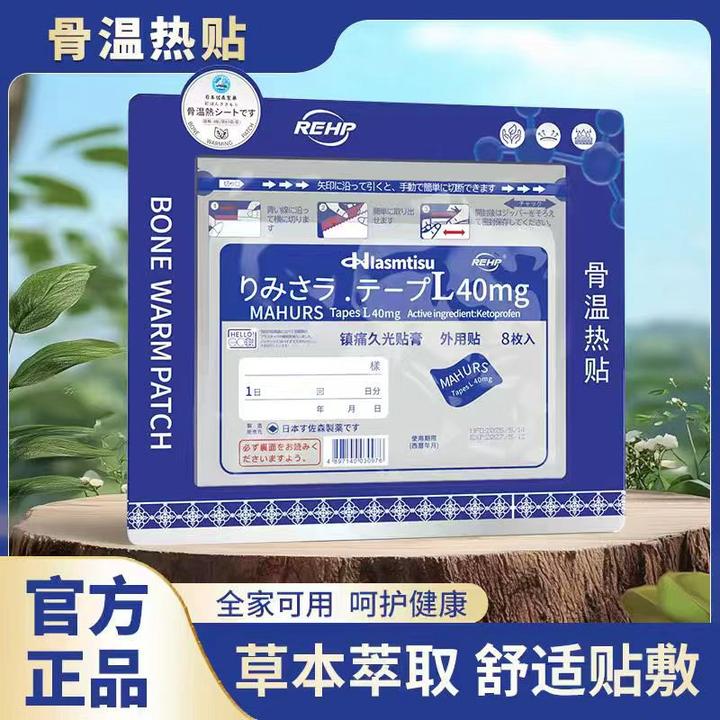 REHP 压力刺激持久温护加强温骨贴