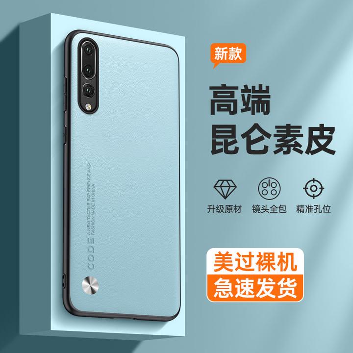 适用华为p20手机壳p20pro新款保护套简约Huawei全包防摔超薄素皮
