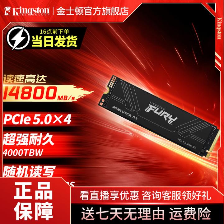 Kingston/金士顿FURY PCIe5.0 Gen5高速游戏固态硬盘SSD电竞M.2