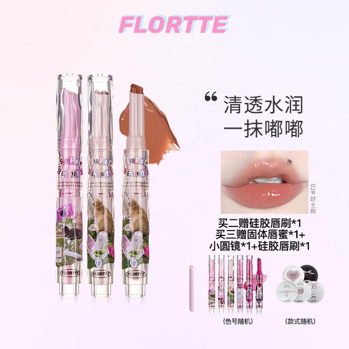 FLORTTE/花洛莉亚 怪美莉亚固体唇蜜唇釉口红镜面口红唇膏笔-YS