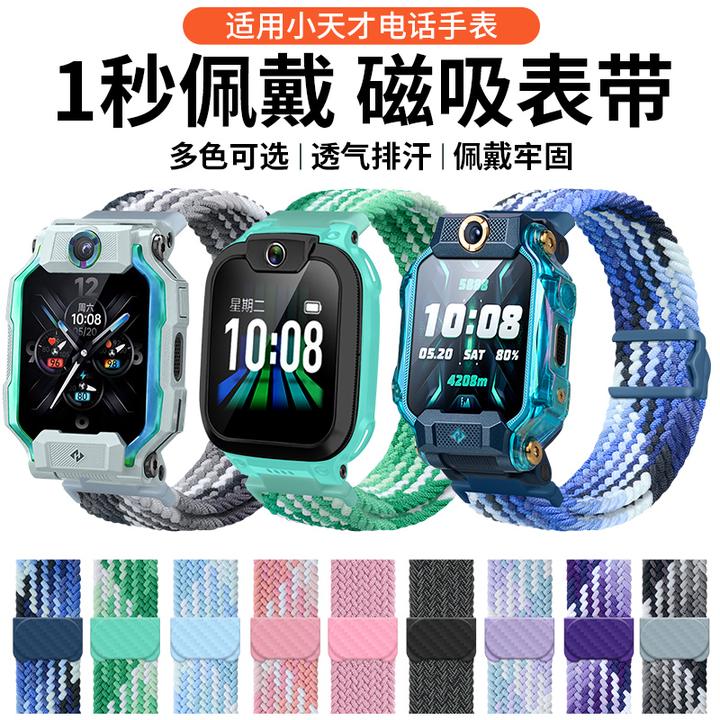 适用小天才Z6Pro/Z8A/Z9/Z10/Z7/Z11/Q2A磁吸闪扣编织电话手表带