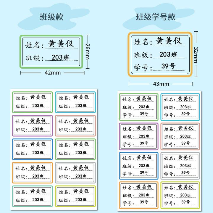 班级学号姓名贴制定小学生入学书本名字贴纸防水防撕开学季常备