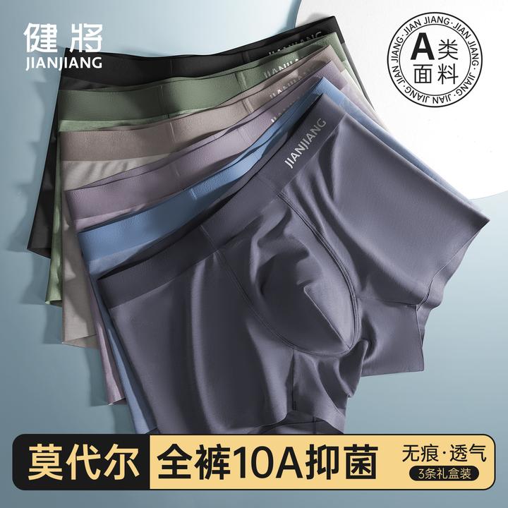 健将男士内裤男款莫代尔无痕抗菌平角男生大码透气四角短裤头秋季