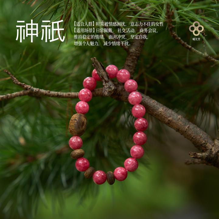 曦光里【神祇】精力/不骄不躁 樱花雨蔷薇石手串