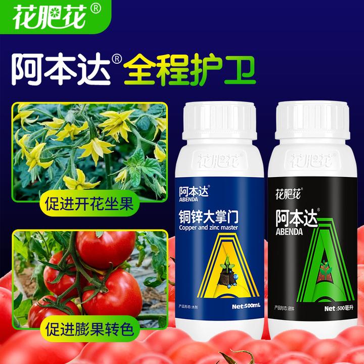 阿本达微生物菌剂番茄瓜果蔬菜专用促生长全程防治水溶肥叶面肥