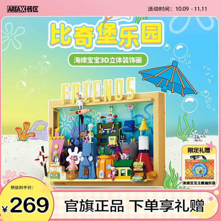 AREA-X砖区海绵积木比奇堡积木立体装饰画积木蟹堡王拼装玩具礼物