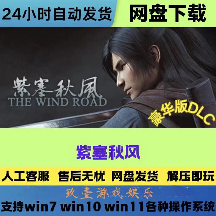 紫塞秋风 全DLC PC电脑版单机游戏 电脑单机游戏