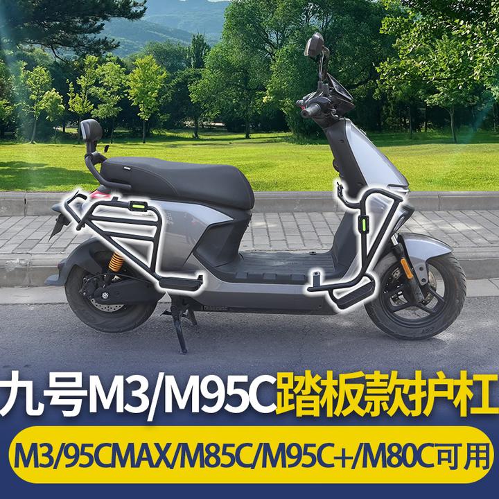 适用于九号M3 95CMXA//M95C/M85C/M80C护杠带前后脚踏板防摔杠