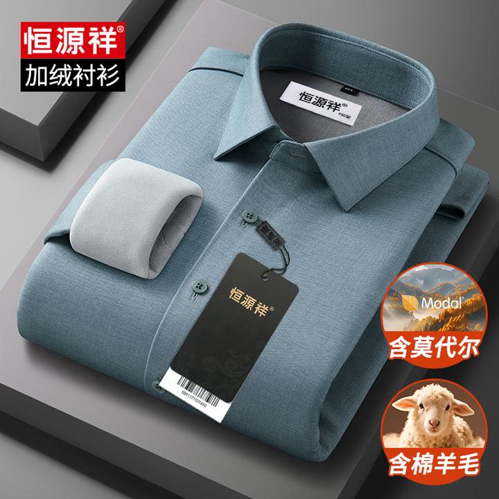 恒源祥正品莫代尔【绵羊毛】混纺保暖男士衬衫加绒加厚百搭冬季衬衣