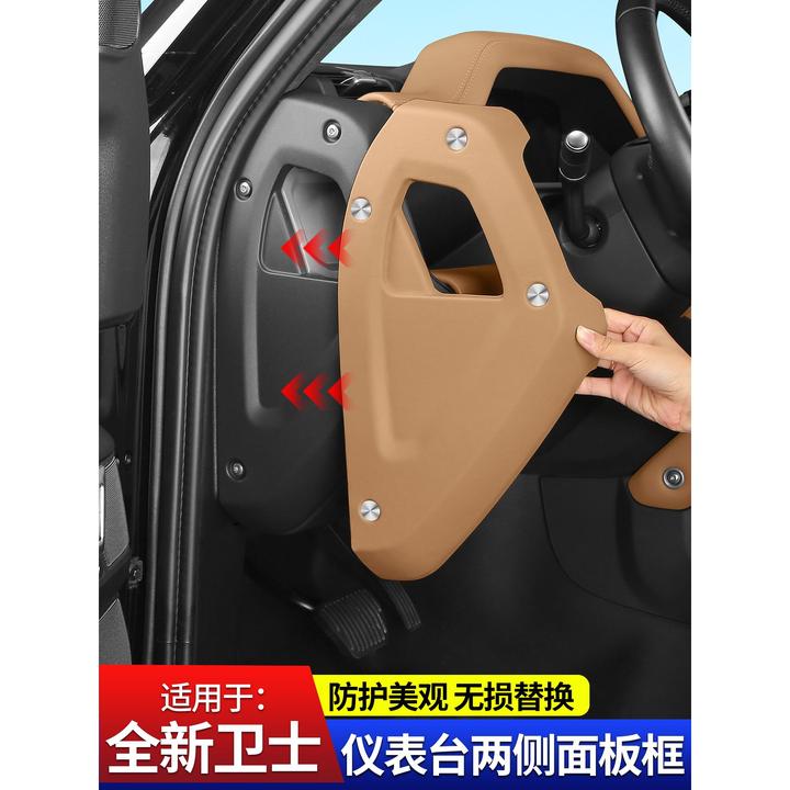 适用路虎卫士90/110/130仪表台侧面板中控台两侧装饰板内饰改装件