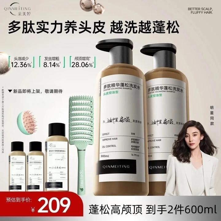 【宋佳同款】Spe同款多肽蓬蓬瓶洗发水控油蓬松修护橘调精油新升级t