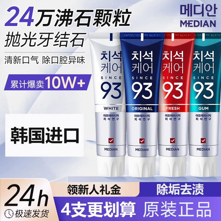 韩国正品爱茉莉麦迪安去渍牙膏改善口臭清新口气清洁牙龈多效洁牙