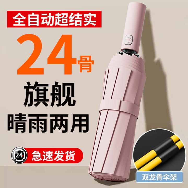 24骨自动折叠太阳伞防紫外线推荐遮阳伞双骨晴雨两用多功能雨伞