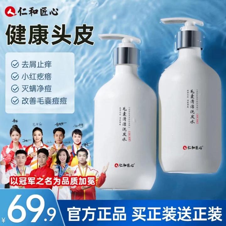 【拍一发二  到手2瓶】仁和 匠心毛囊清洁洗发水止痒去屑男女通用