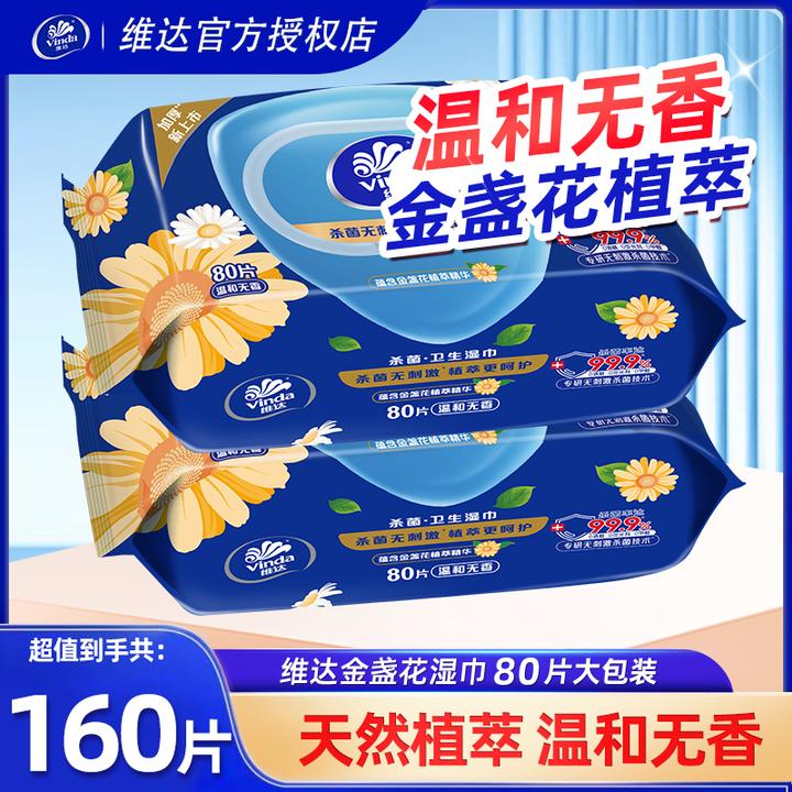 维达金盏花卫生湿巾160抽杀菌温和无刺激湿纸巾无酒精清洁常备