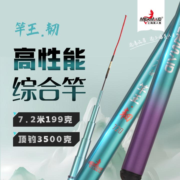 【官方正品】美人鱼竿王韧钓鱼竿手竿台钓竿超轻超硬钓鲫鲤鱼综合竿