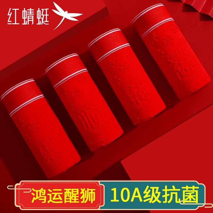 红蜻蜓本命年男士内裤男生纯色棉大红色属马年平四角短裤结婚礼物