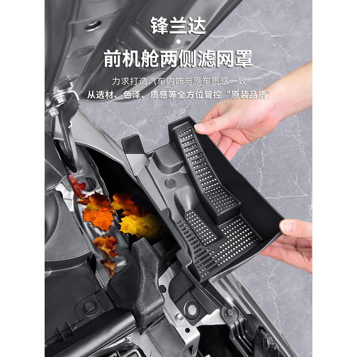 适用于丰田锋兰达/锐放专用发动机舱过滤网防堵保护罩水槽防护网