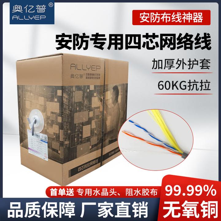 奥亿普室内外无氧铜4芯高品质监控摄像头网线可POE供电305米整箱
