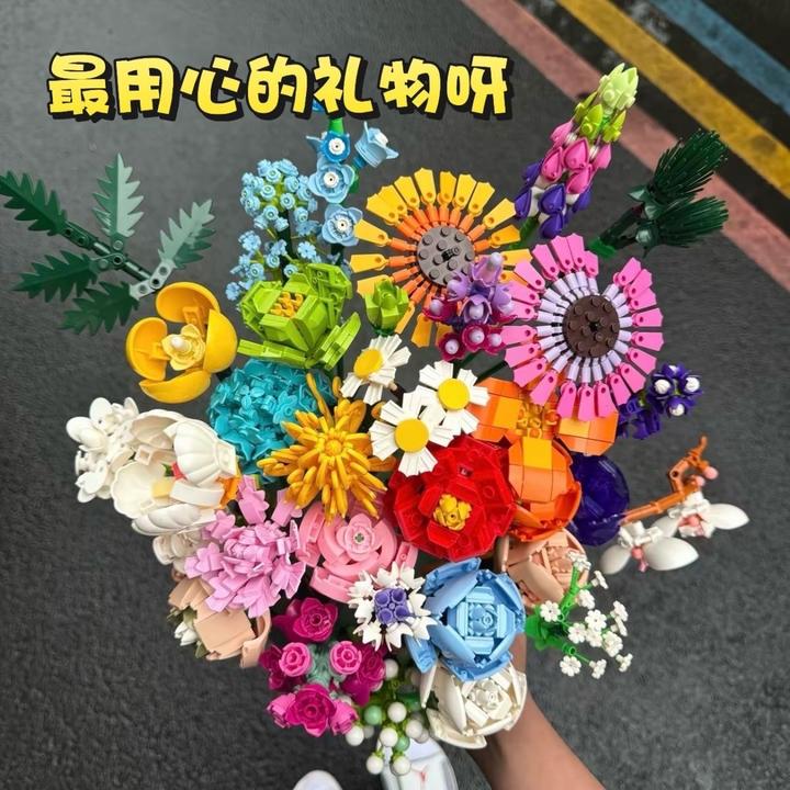 【艺凡】积木花束森宝摆件女生七夕情人节节日礼物送女友