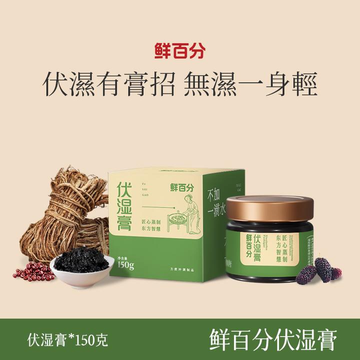 鲜百分伏湿膏三伏天五指毛桃茯苓赤小豆膏古法膏一身轻官方正品
