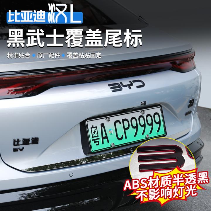 比亚迪汉LDMi覆盖式黑化尾标EV专用BYD后尾标英文字母外饰改装