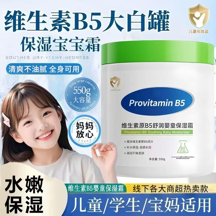 大白罐维生素b5保湿霜补水滋润润肤全身可用宝宝秋冬季身体乳面霜
