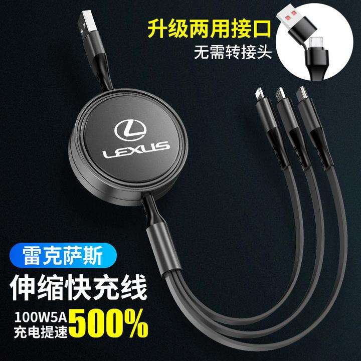 【雷克萨斯】车载充电器三合一快充伸缩数据线安卓苹果华为小米通用