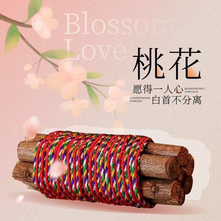 桃花东南桃木枝五色绳编织七根桃木枝五彩线泰山原木桃花摆件