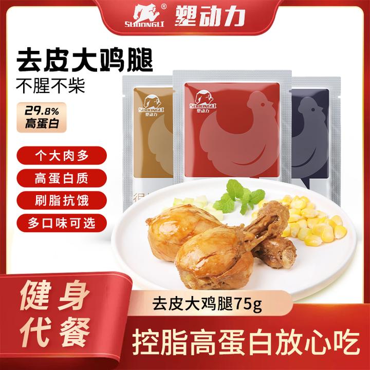 【塑动力】高蛋白去皮大鸡腿香辣味鲜嫩鸡肉零食代餐酱卤即食脂肪