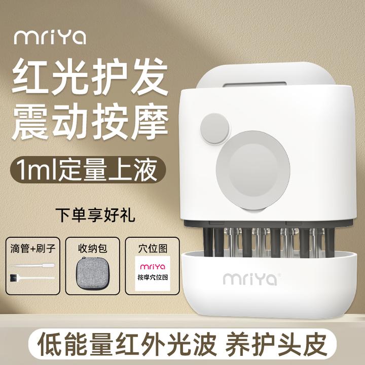 mriya米诺1ml电动头皮头部上液器红光微电流按摩滚珠导液梳