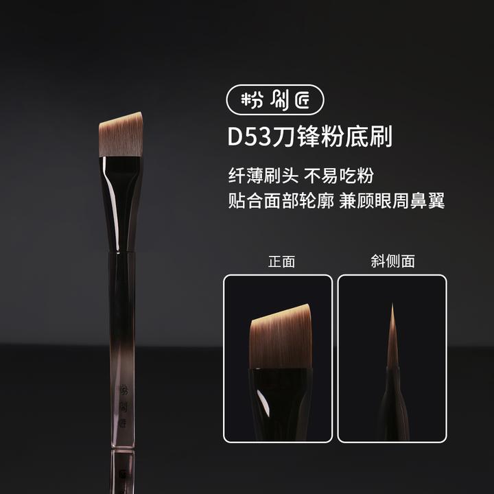 粉刷匠D53刀锋粉底刷粉底液刷一字型抛光扁头无痕专业化妆刷