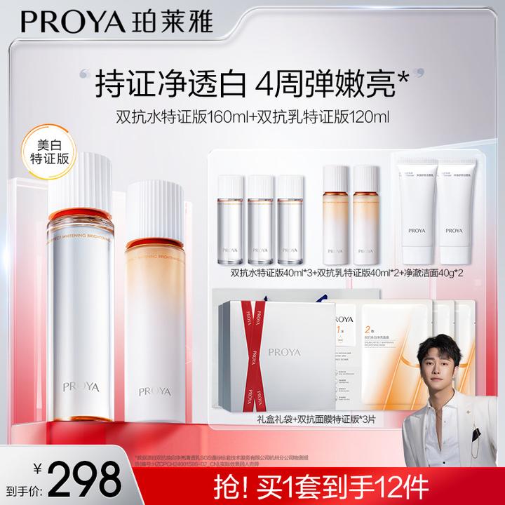 【99大促】珀莱雅双抗水乳套装特证版美白紧致抗皱修护滋养护肤