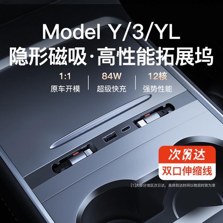 YZ适用于焕新版特斯拉ModelY3中控拓展坞USB滑盖充电转接头丫配件