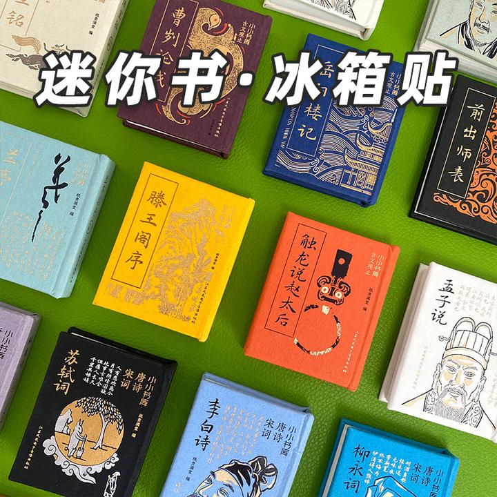 滕王阁序冰箱贴口袋书唐诗书皮吊坠文创挂件小小书库古诗词潮玩