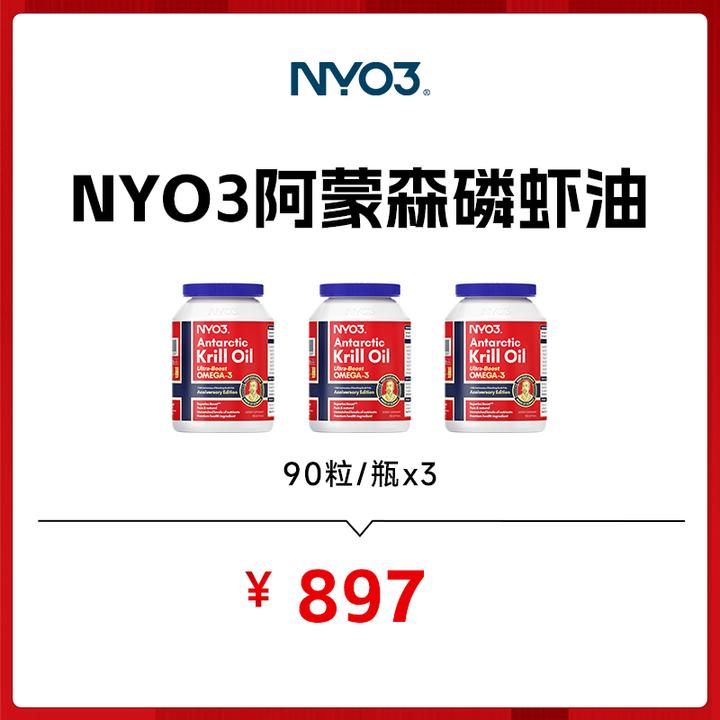 【进博会好物】NYO3阿蒙森纪念版纯南极磷虾油