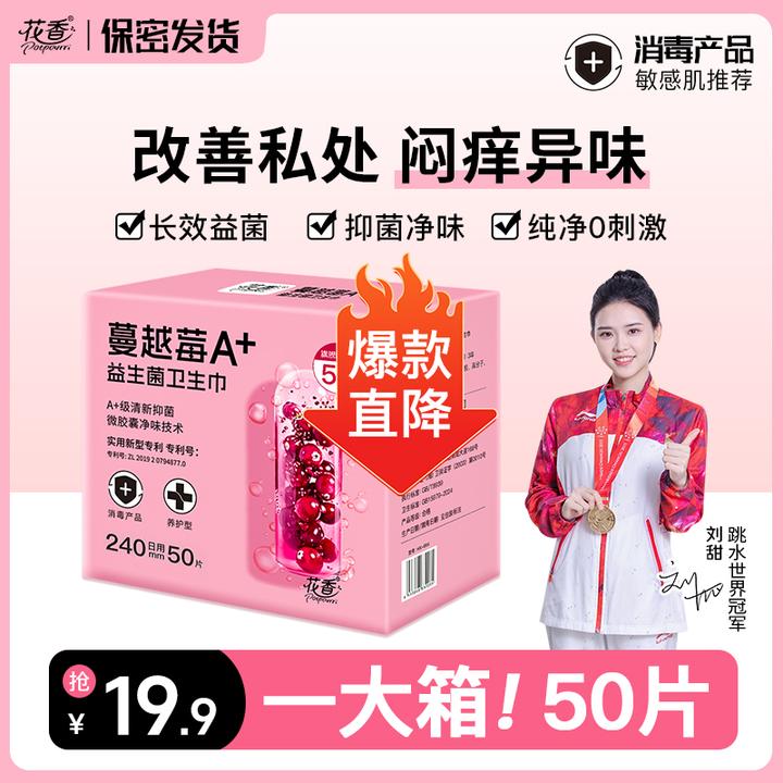 【特惠箱装50片】花香蔓越莓益生菌卫生巾超薄透气抑菌姨妈巾批发