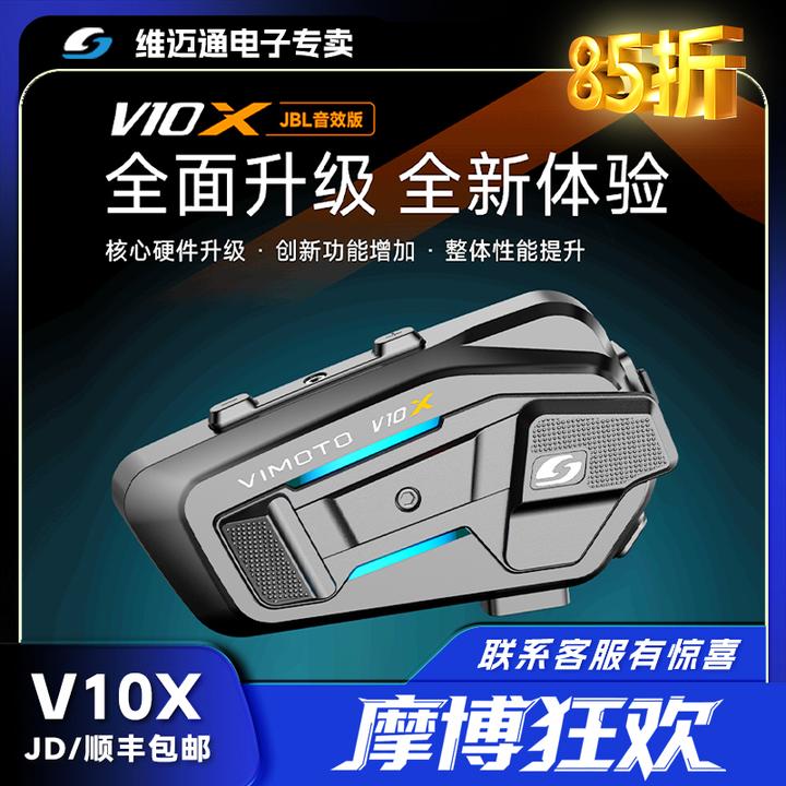 维迈通v10X 10S XR通摩托车蓝牙耳机专用头盔全盔对讲骑行耳机